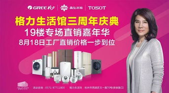 格力全球最大时尚生活馆3周年感恩庆典 进店有礼，净水器惊喜相赠